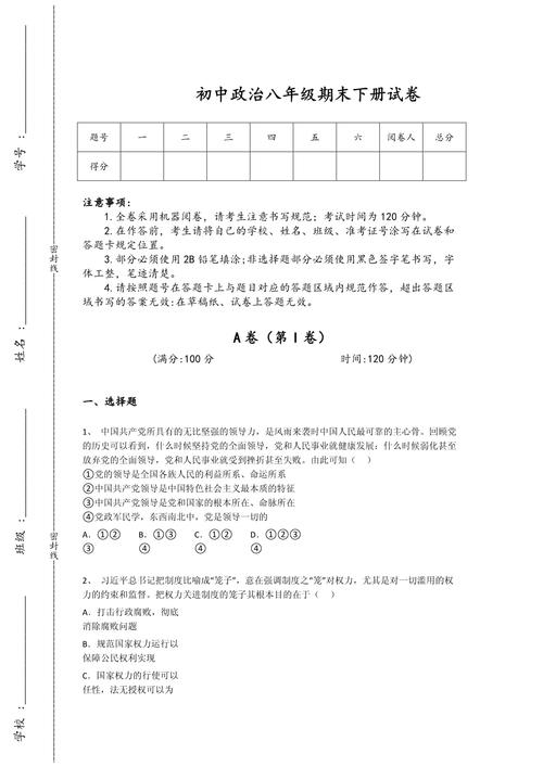 八年级思品下册期末试卷重点难点是什么？