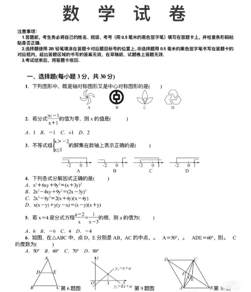 八年级下册思品期末试卷难点与考点解析？
