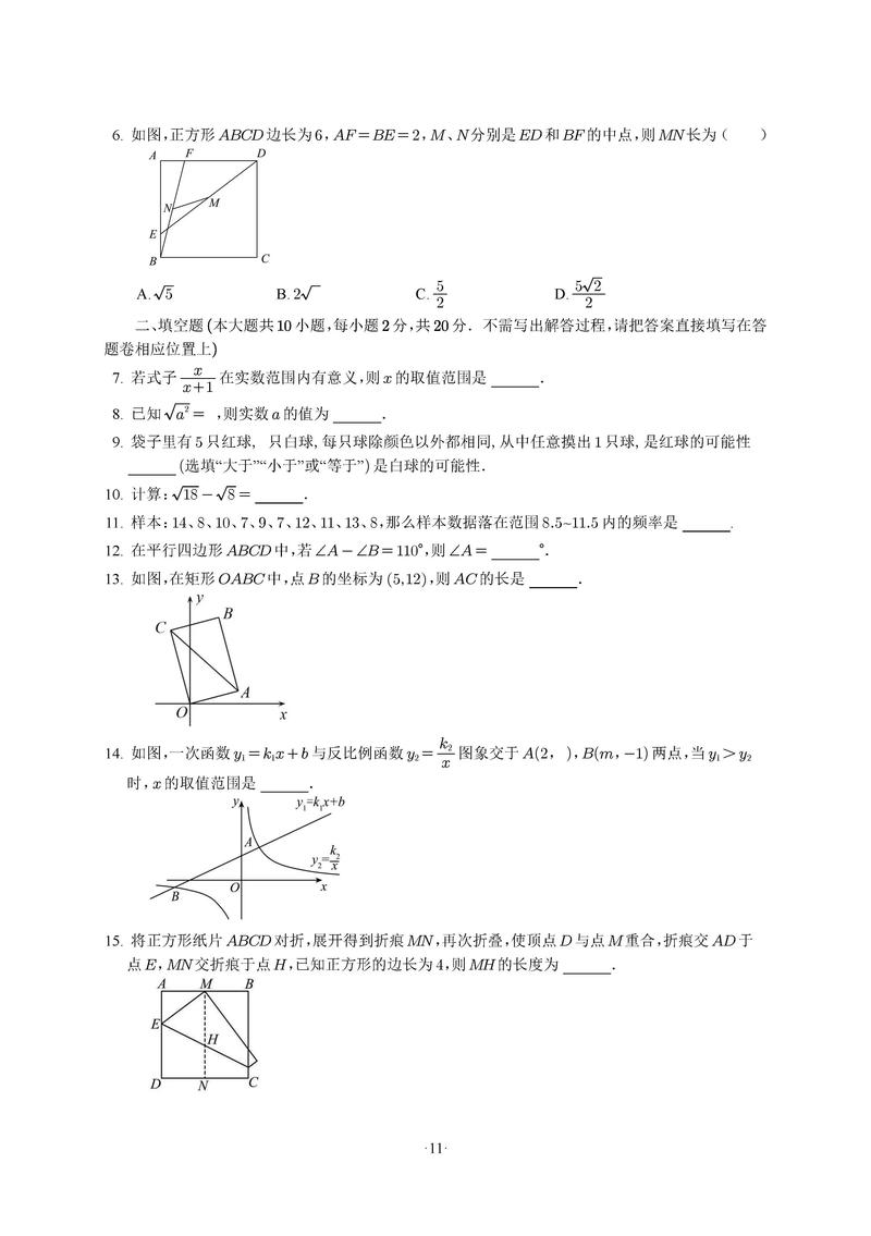 八年级下册思品期末试卷难点与考点解析？