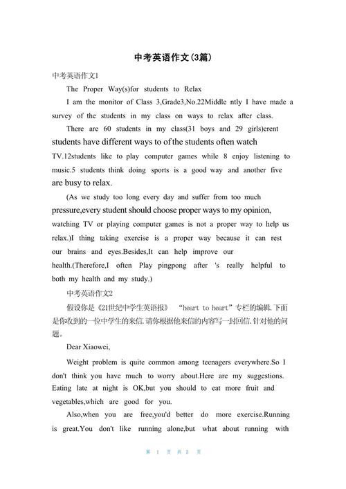 重庆中考英语作文怎么写？