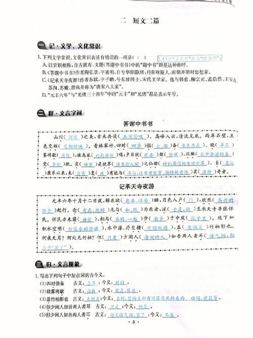 八年级上册短文两篇答案哪里有？