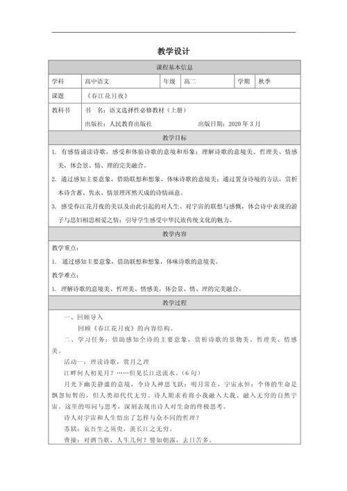 中学古诗文综合实践教案如何有效设计？