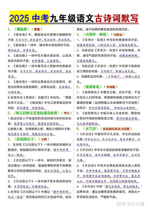 2025中考古诗题赏析有何新趋势与考点?