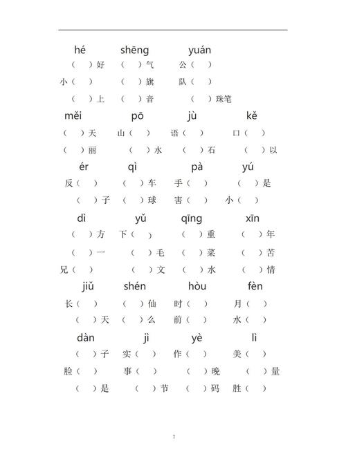 人教版二年级语文同音字如何区分？