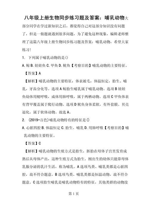 八年级生物练习题答案在哪找？