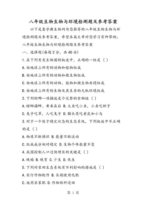 八年级生物练习题答案在哪找？