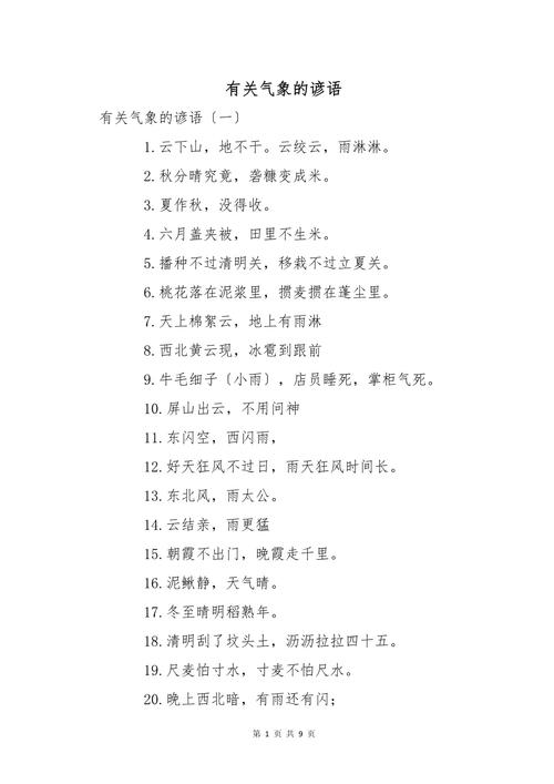 古诗谚语藏多少气象智慧？