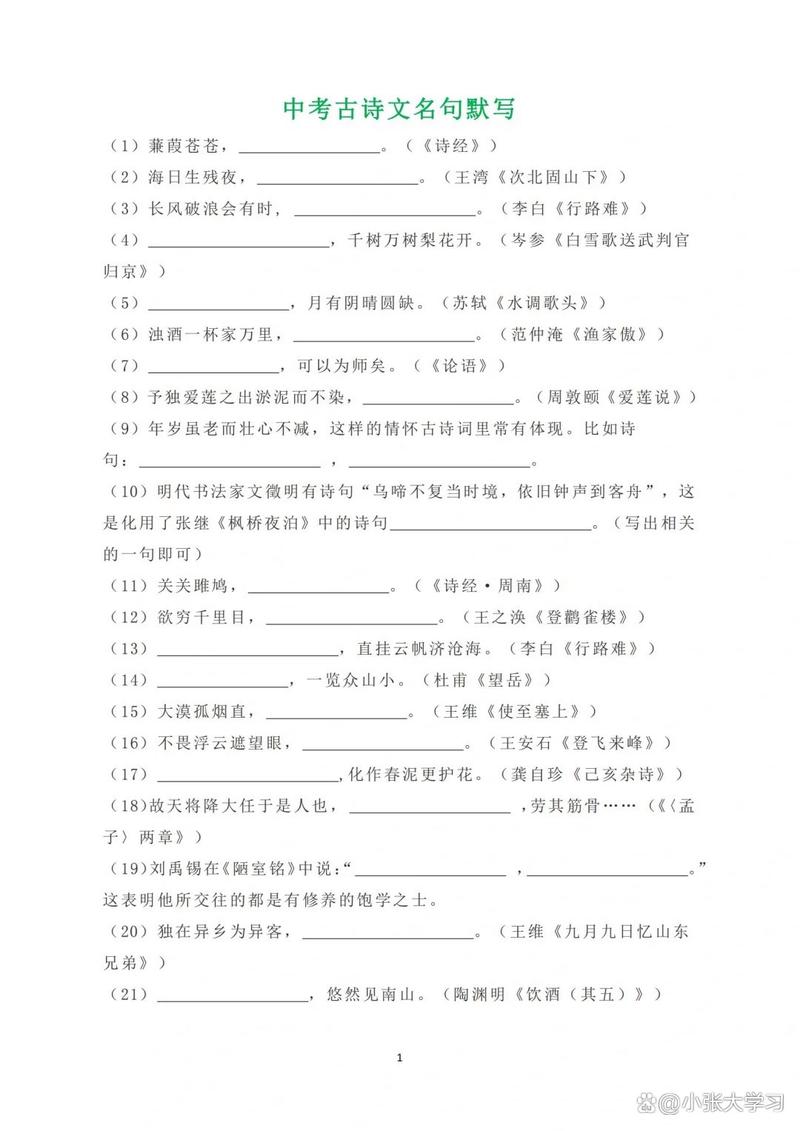 陕西中考古诗文默写常考哪些篇目？