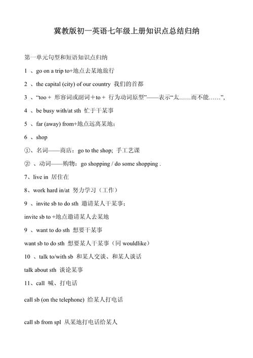 冀教版七年级英语导学案怎么用？