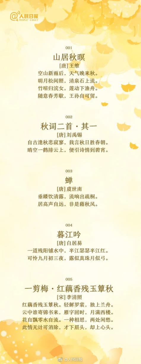 秋日古诗知多少？