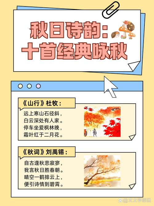 秋日古诗知多少？