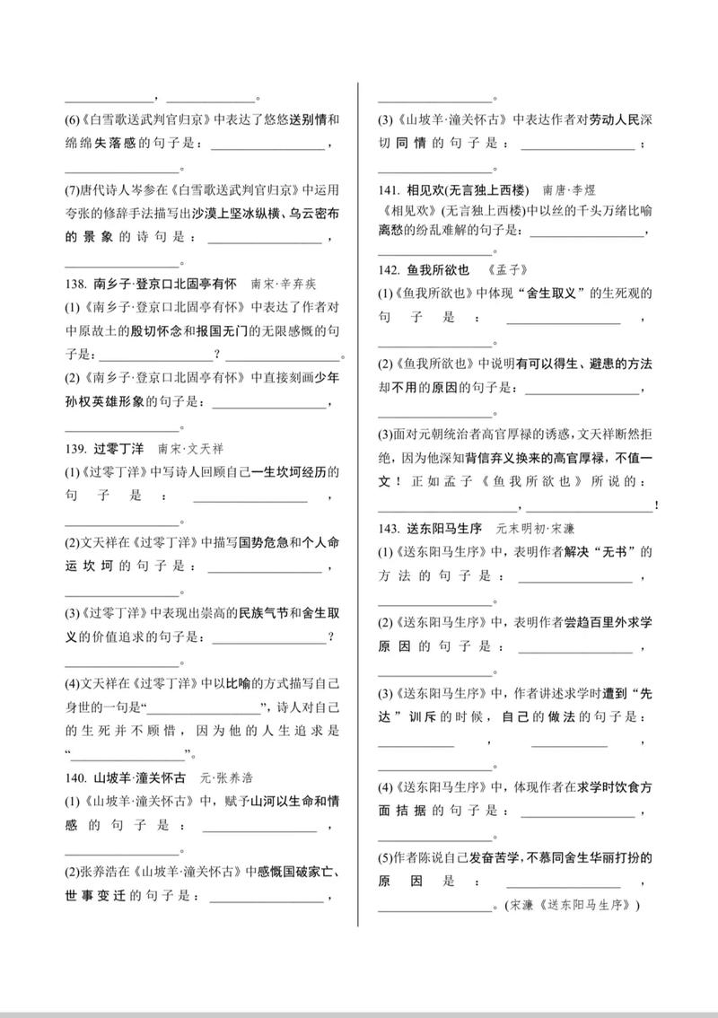 中考古诗默写试题及答案有哪些常见考点？