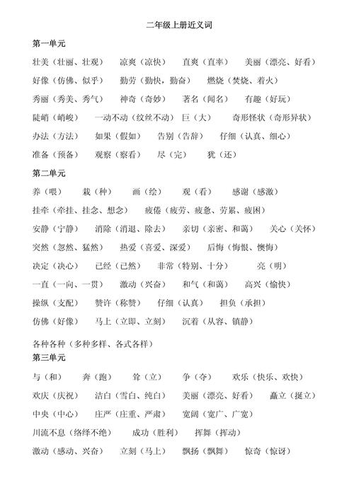 二年级语文上册近反义词怎么学？