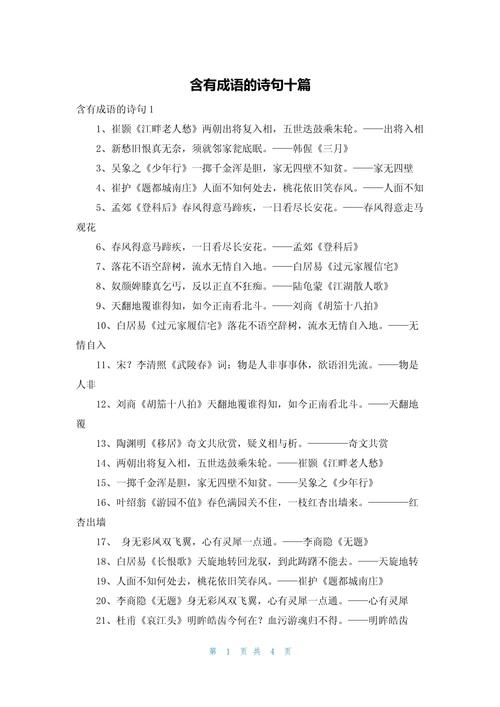 含成语的古诗句有哪些？