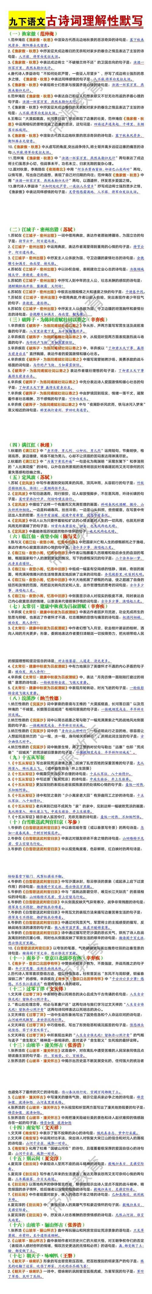 九下古诗默写考点有哪些？