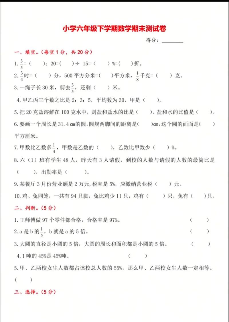 六年级下册期末数学试卷难点有哪些？