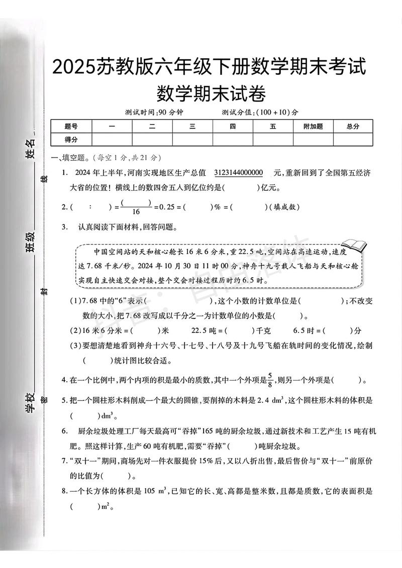 六年级下册期末数学试卷难点有哪些？