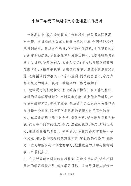 七年级培优辅差工作如何有效开展？