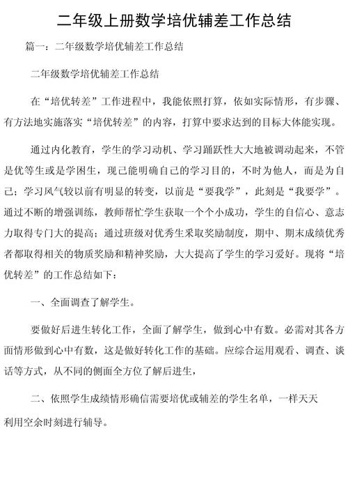 七年级培优辅差工作如何有效开展？