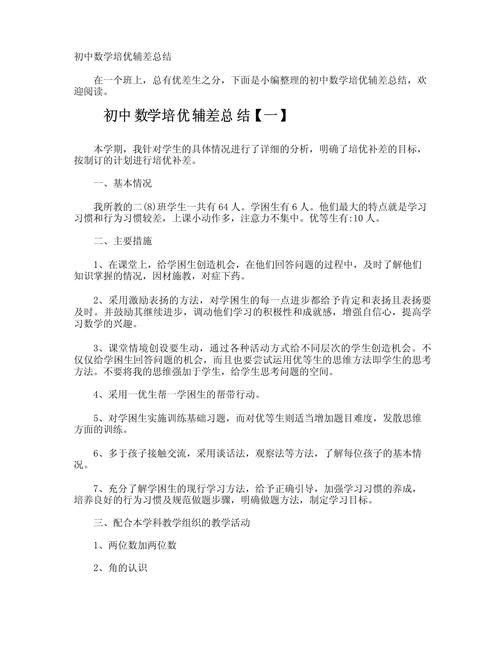 七年级培优辅差工作如何有效开展？