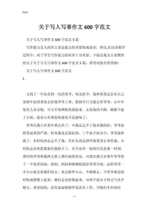 七年级作文如何写好写人写事？