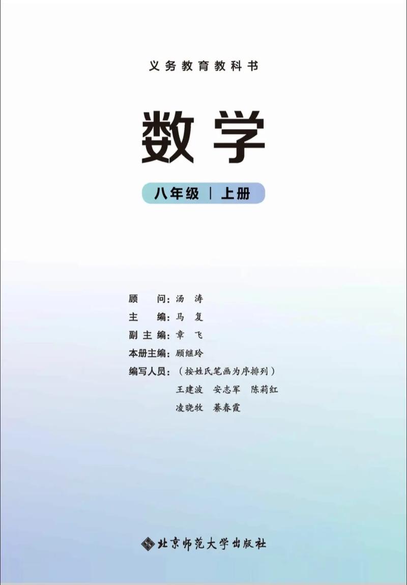 北大师版八年级上册数学有何特色？