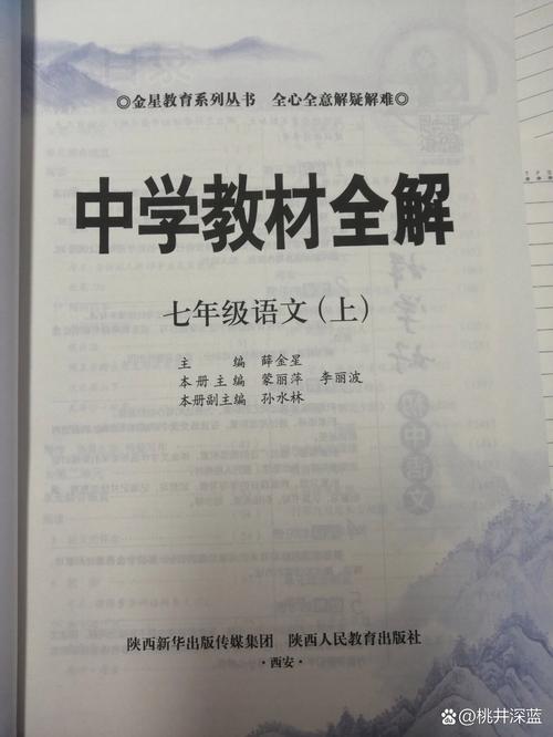 七年级上册语文教材全解如何高效使用？