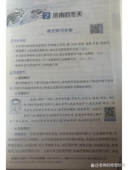 七年级上册语文教材全解如何高效使用？