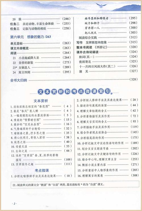 七年级上册语文教材全解如何高效使用？