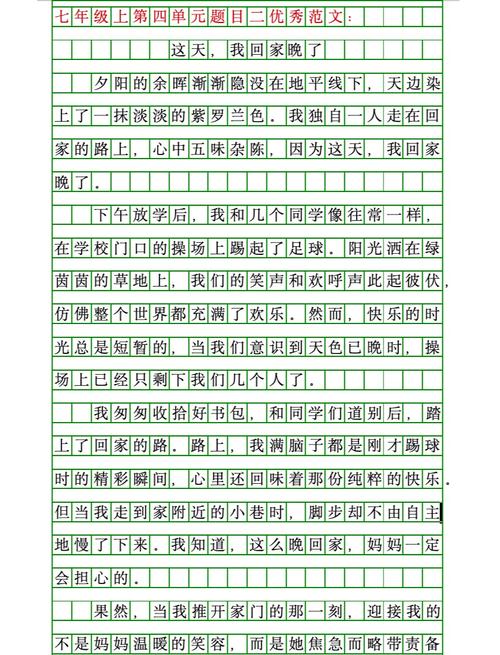 初一上册语文作文范文有哪些？