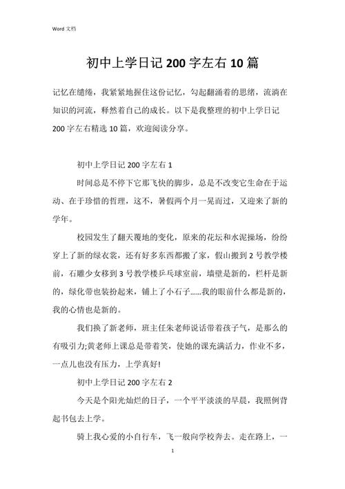 初中200字作文，如何写出真情实感？