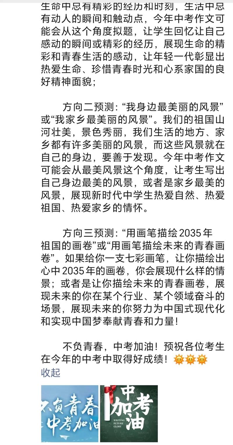 广东中考2025作文会考什么主题？