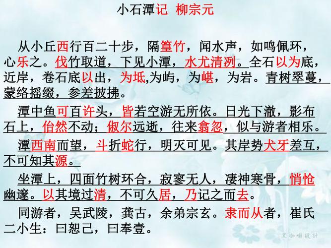 小石潭记为何让柳宗元如此留恋？