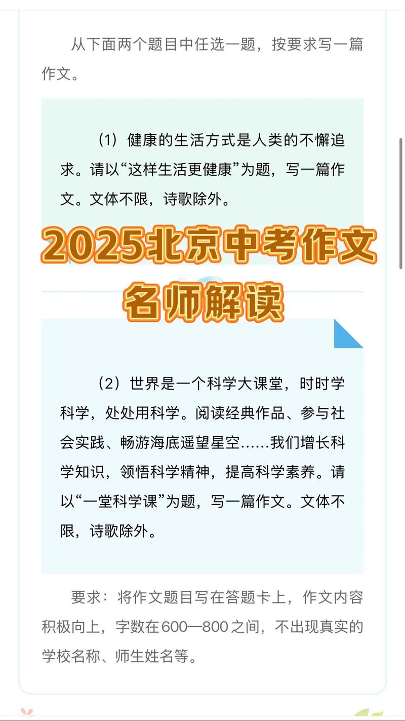 2025北京中考作文会考什么？