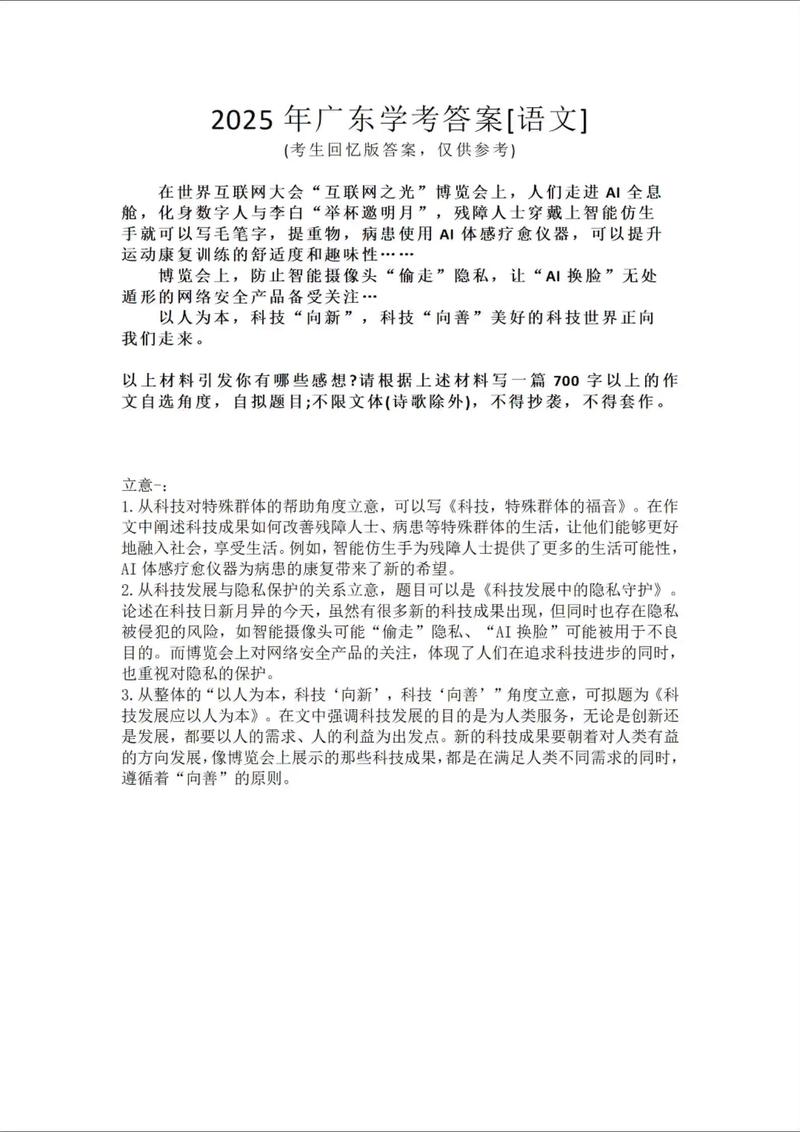 2025广东语文作文题会聚焦什么主题？