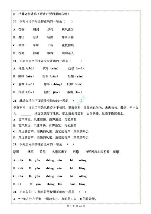 七年级第一单元b卷语文有哪些重点难点？