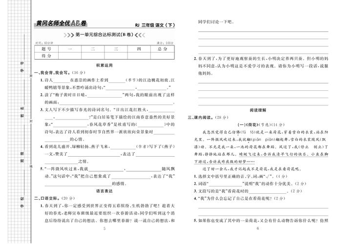七年级第一单元b卷语文有哪些重点难点？
