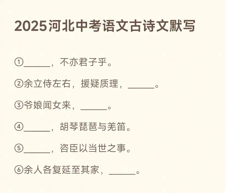 河北中考古诗词2025范围有哪些变化？
