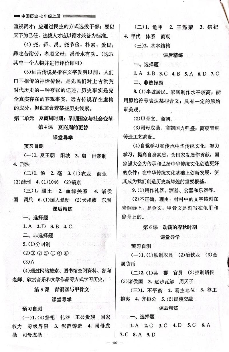 七年级历史寒假作业答案哪里找？