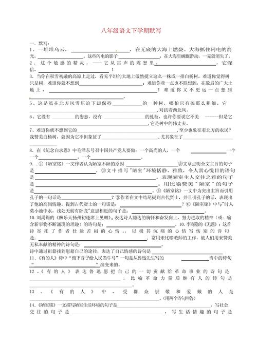 八年级下语文古诗文默写重点有哪些？