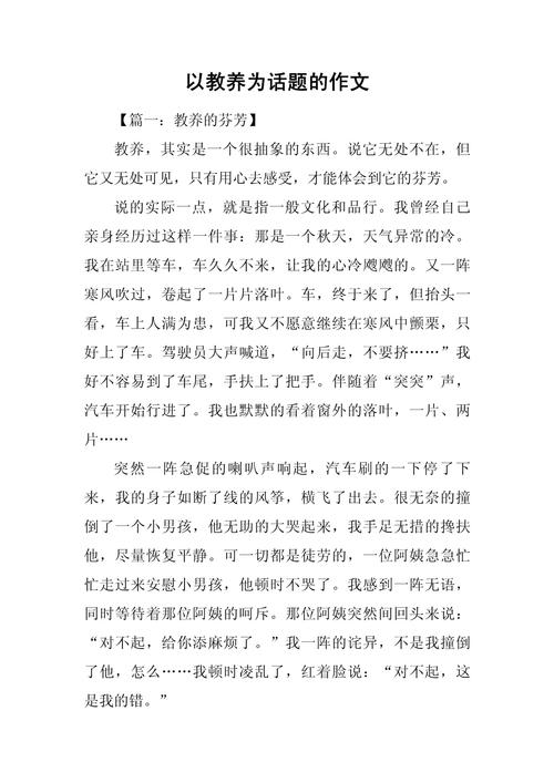 以教育为话题的 作文