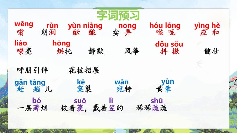 古诗词春天教学PPT如何突破传统模式？