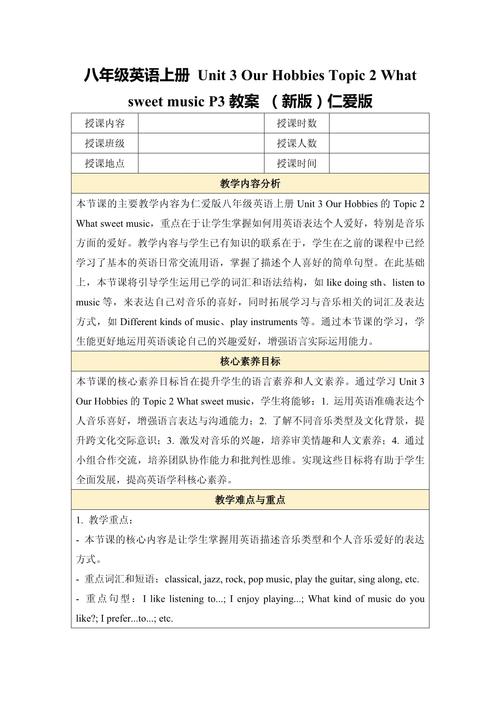 八年级上册英语教案设计如何优化课堂互动？