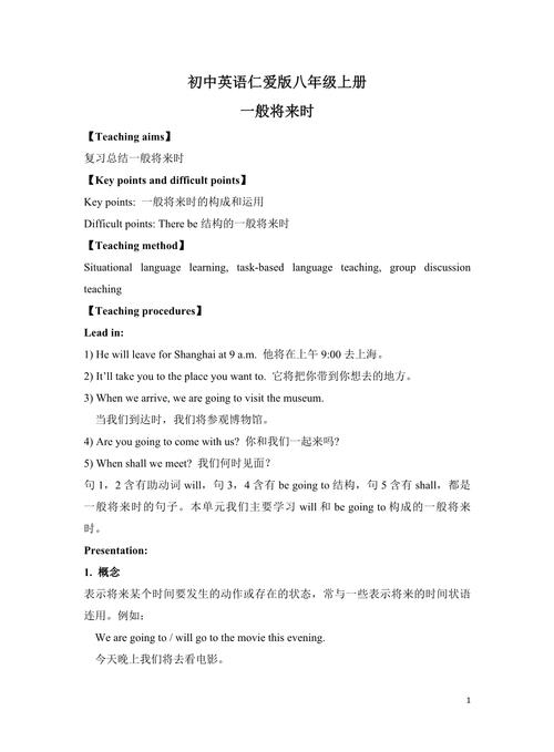 八年级上册英语教案设计如何优化课堂互动？