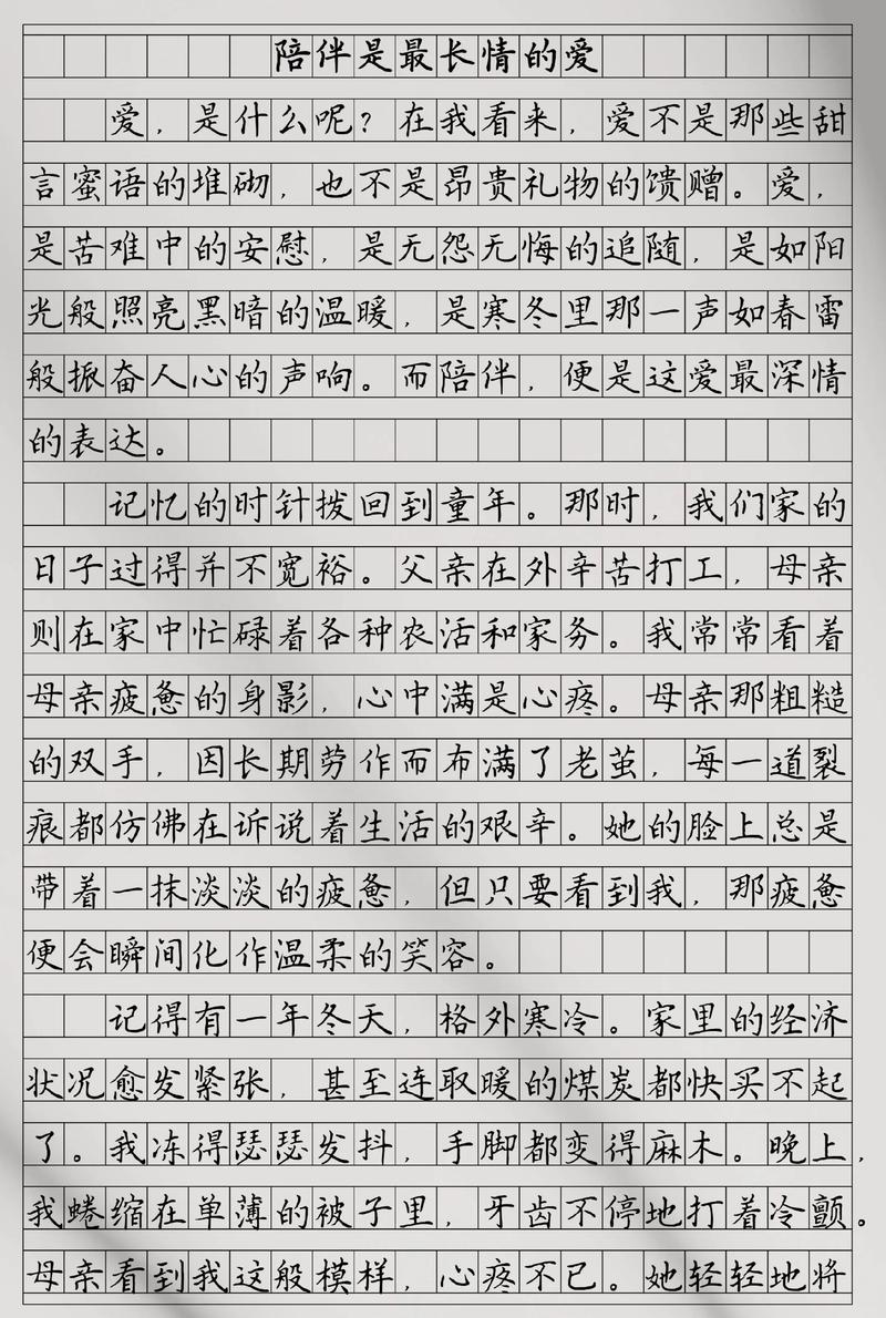 爱，如何写出600字的真情实感？