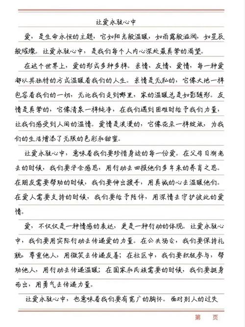 爱，如何写出600字的真情实感？