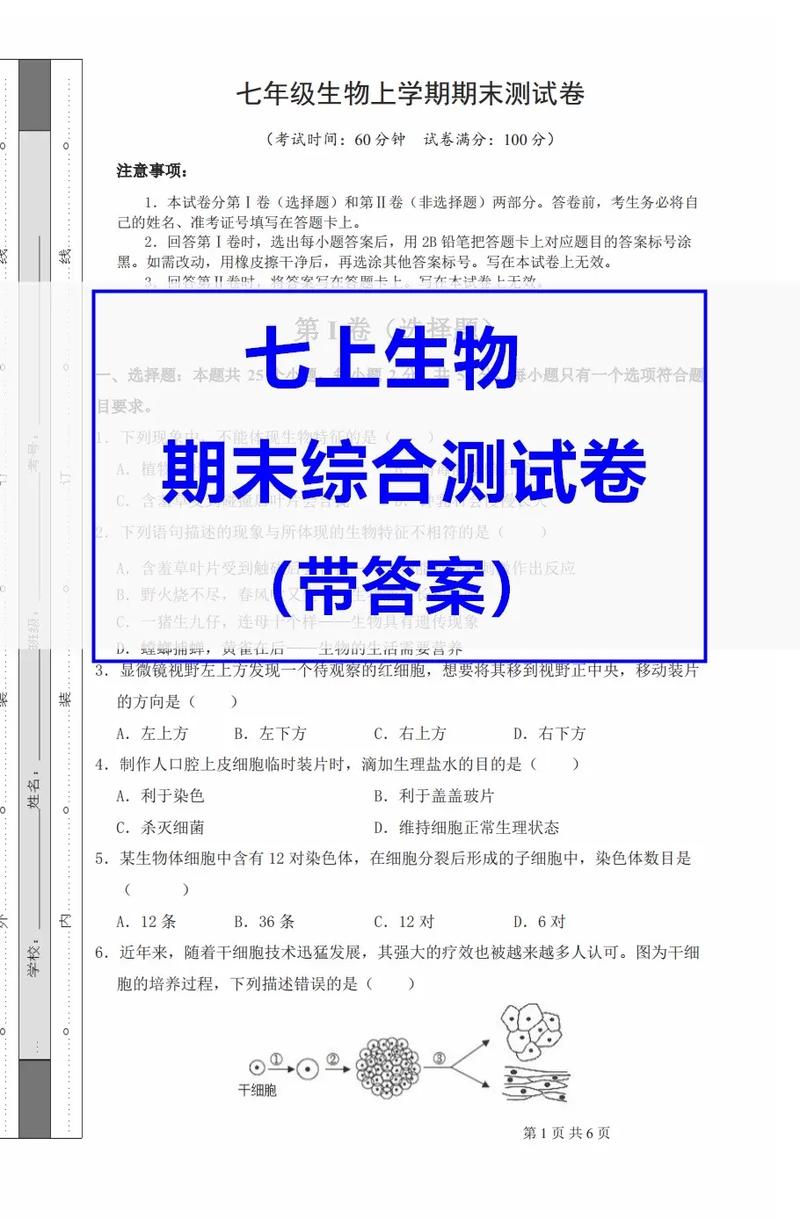 七年级生物测试卷及答案哪里找？