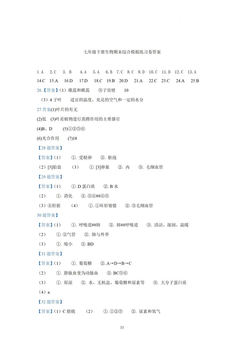 七年级生物测试卷及答案哪里找？