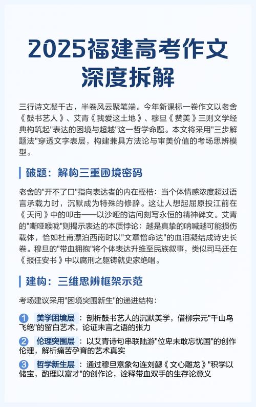 2025福建高考作文题会是什么？