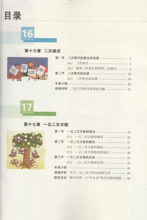 八年级上册数学课本目录有哪些重点章节？